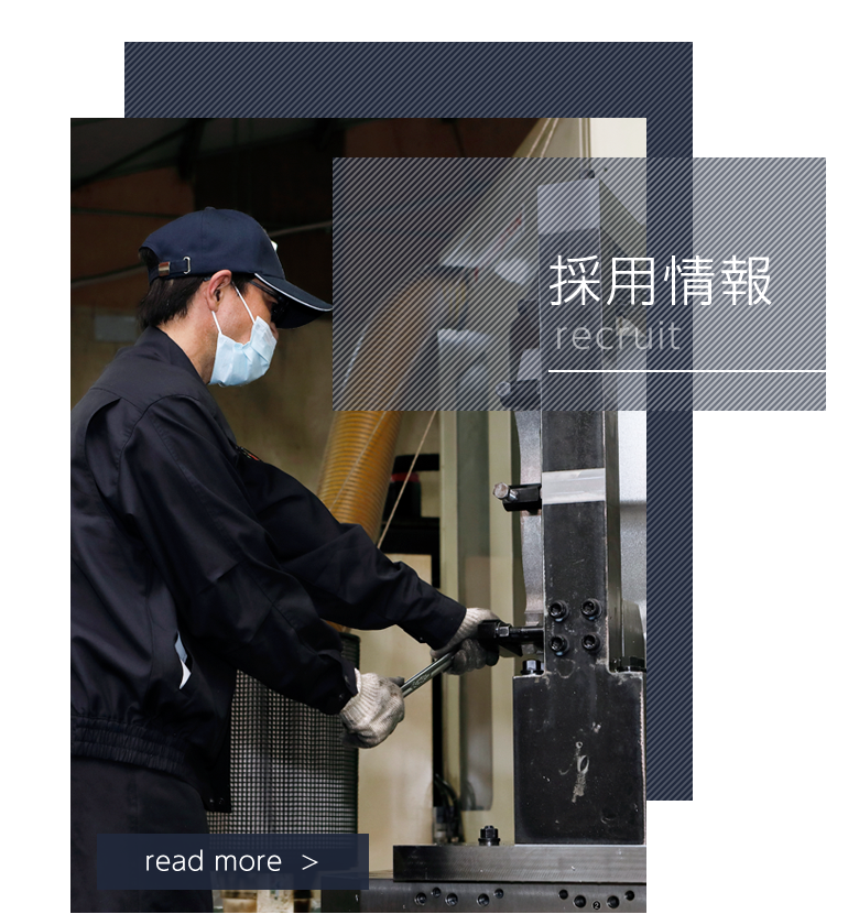 採用情報